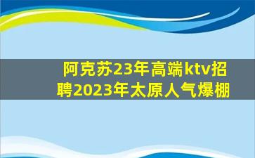 岳阳KTV招聘